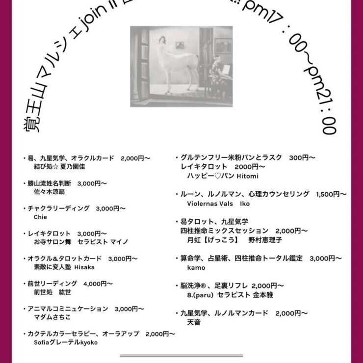 joinマルシェ夜の部