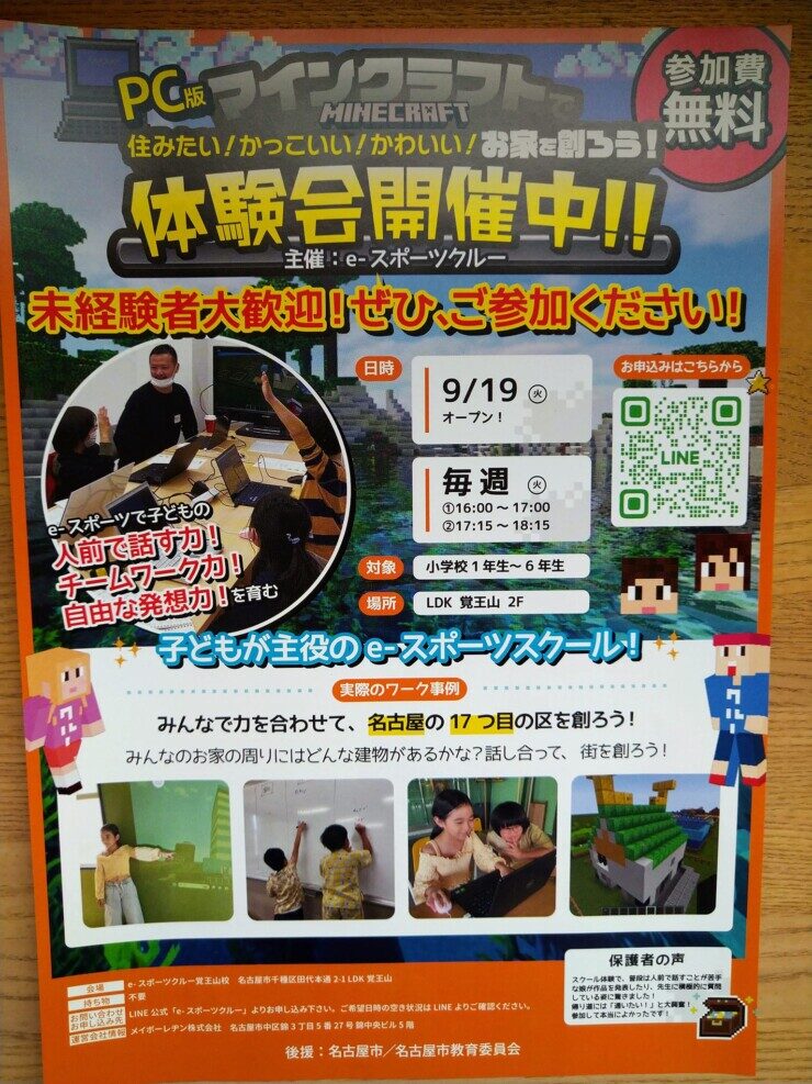 マインクラフト プログラミング体験会のチラシ