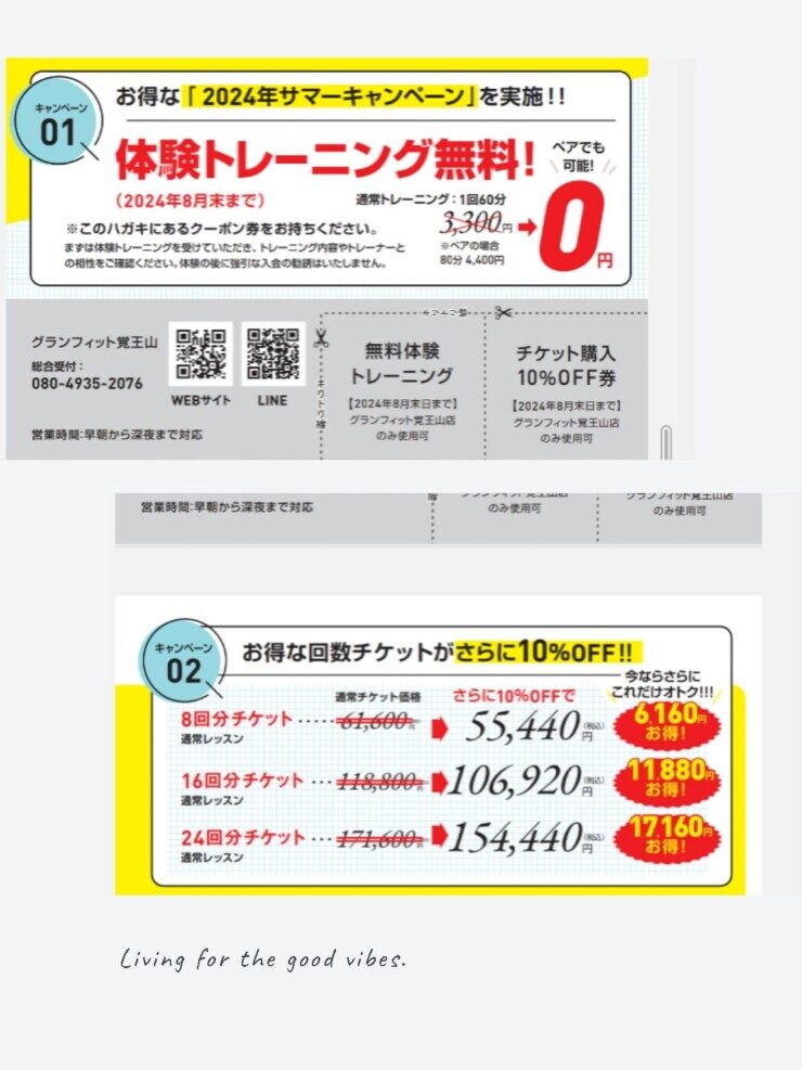 ジムの体験無料チケット、QRコード