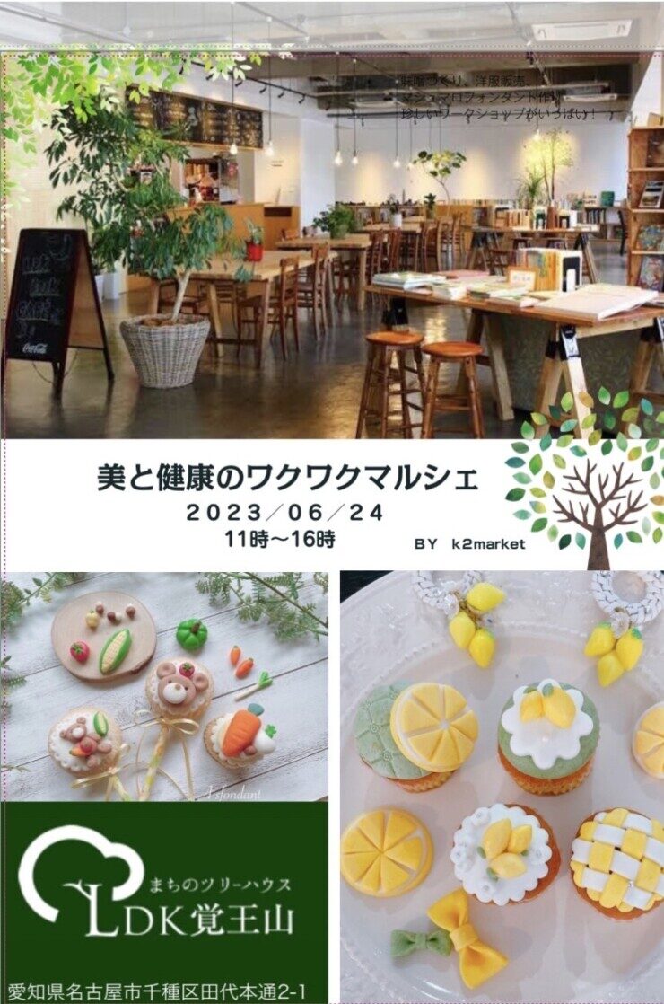 美と健康のマルシェフライヤーデータ