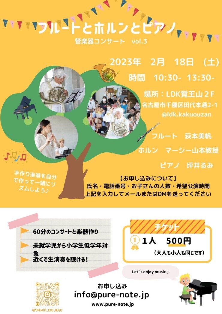 管弦楽器のコンサートのチラシ画像