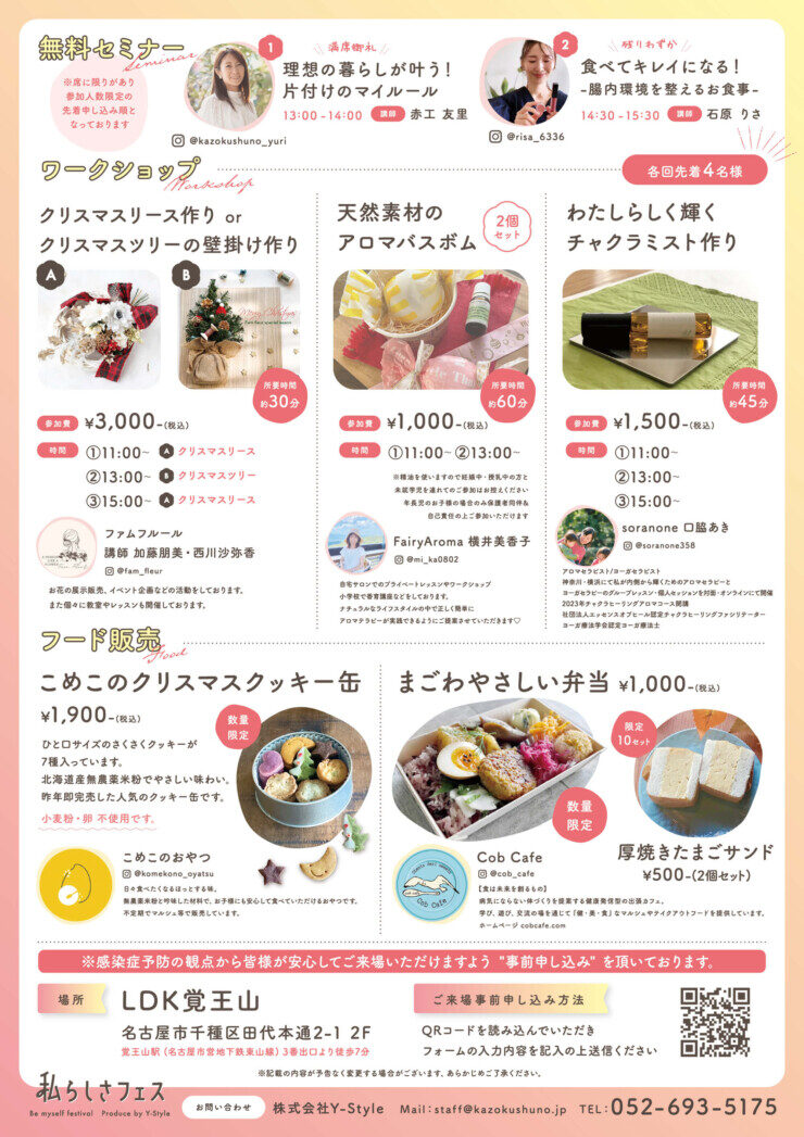 お片付け講座の私らしさフェスの出店者画像