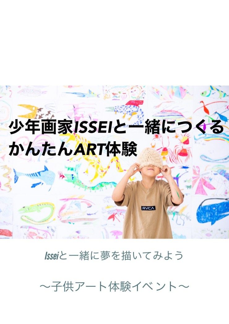 少年画家と一緒にフラミンゴの絵を描いて心をさわやかにするイベントです