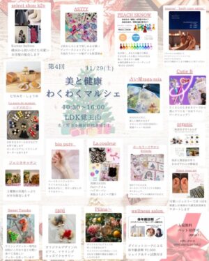 美と健康のわくわくマルシェ第4回チラシ画像