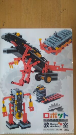 ロボット教室　表紙