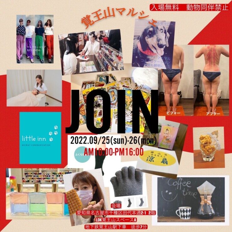 占い＆癒しマルシェの出展者の写真が載ったチラシ