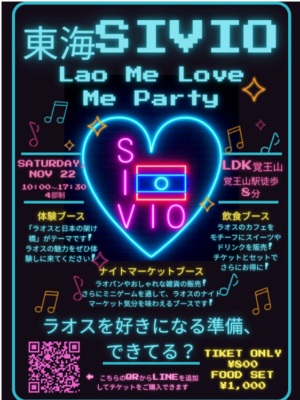 ラオスへの教育支援イベントチラシ画像