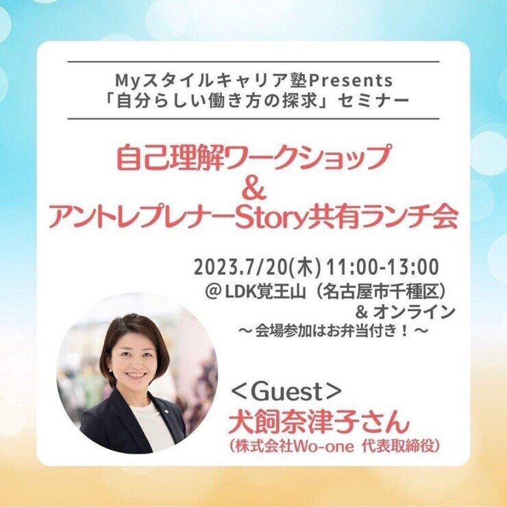 自己理解ワークショップセミナーの画像