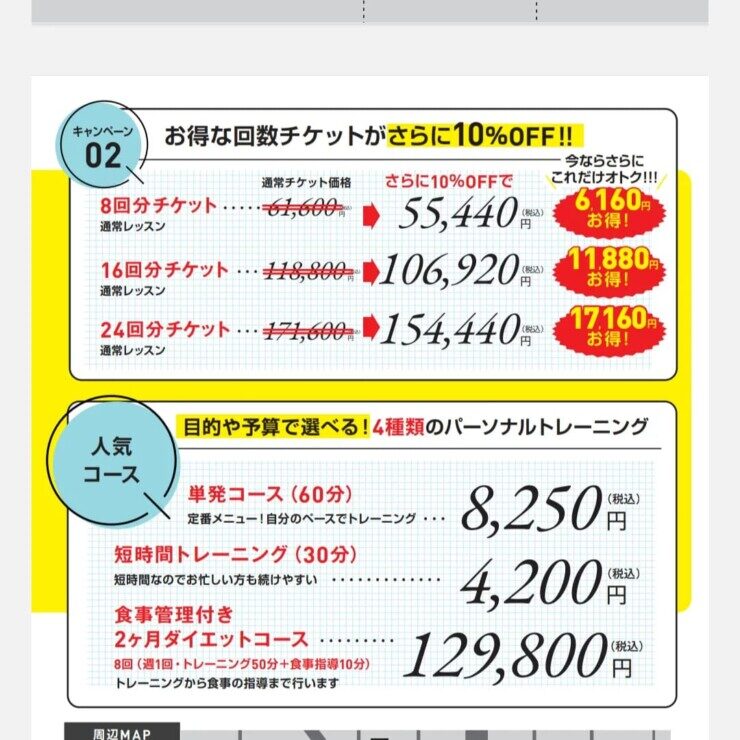 ジムの価格表