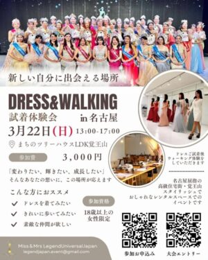 ドレス会フライヤー