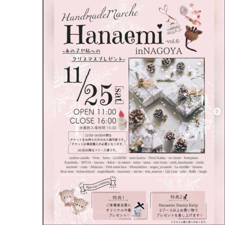ハンドメイドのはなえみマルシェのチラシ