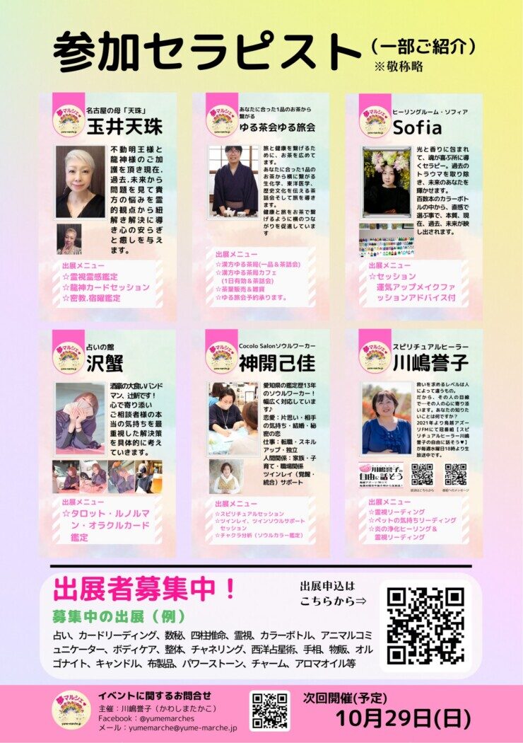 名古屋夢マルシェ出展者紹介画像