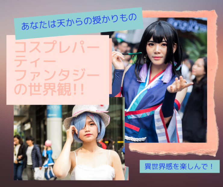 女性2人がコスプレして町を歩いている写真