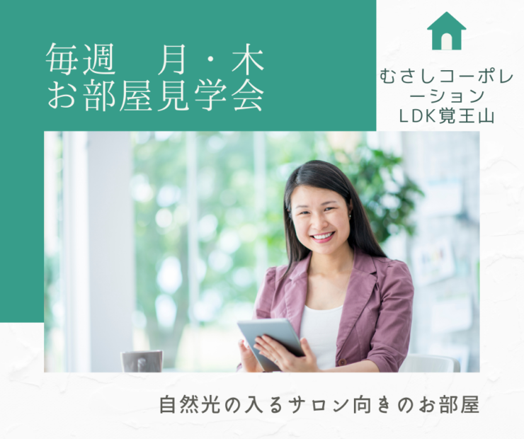 女性が微笑みかけている物件内覧会のご案内画像