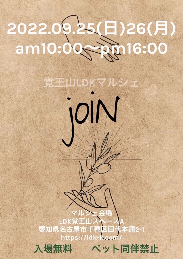 占い＆癒しマルシェの開催日の載ったチラシ画像