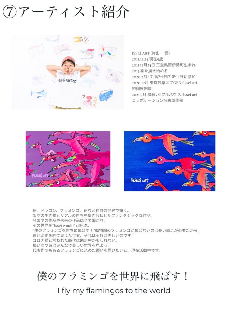 少年画家と一緒にフラミンゴの絵を描いて心をさわやかにするイベントです