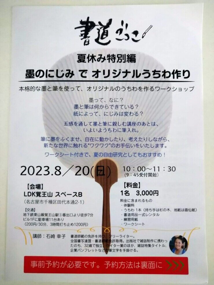 墨のにじみで、オリジナルうちわ作り