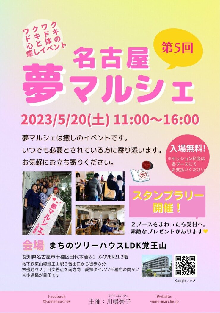 名古屋夢マルシェチラシ表面