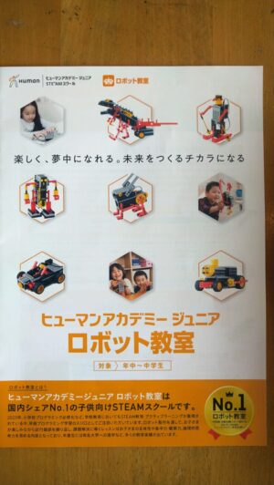 ロボット教室表紙２