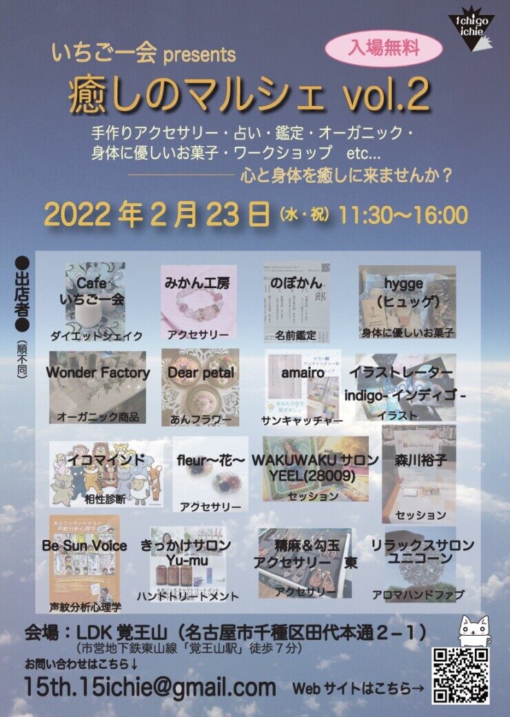 いちご一会　占い癒しのマルシェ開催