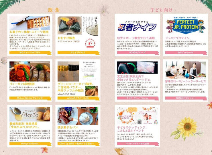 ママと親子の癒しマルシェのブース一覧内容のチラシ1