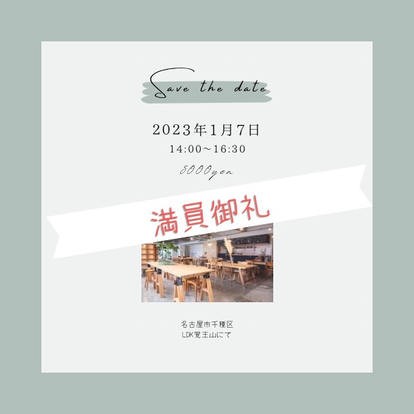 満員御礼のセミナー案内画像