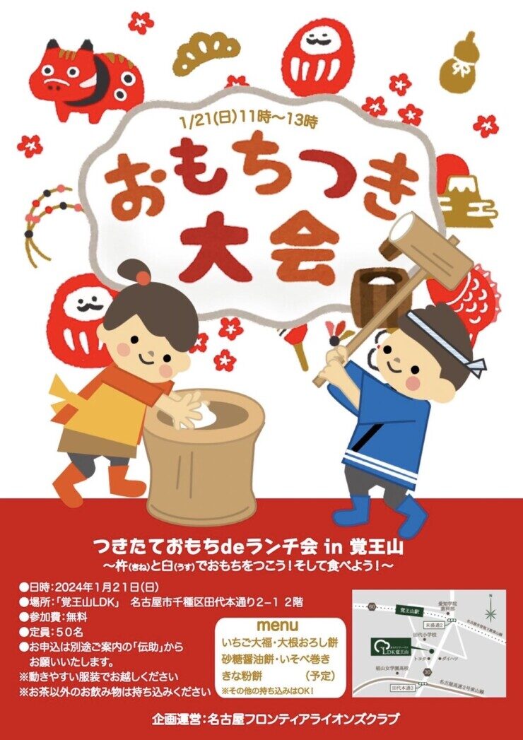 新年のお餅つきのイベントのチラシ画像
