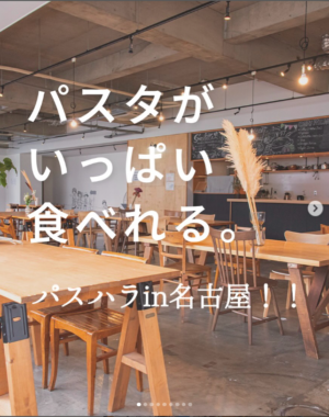 パスタ食べ尽くし会の掲載写真