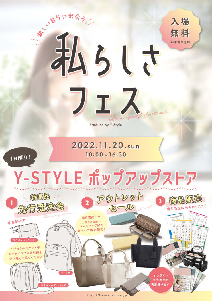 お片付け講座のフェスのチラシの表紙画像