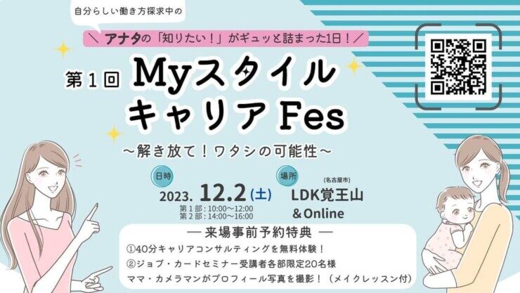 学び舎momイベントMyスタイルキャリアFesの案内画像