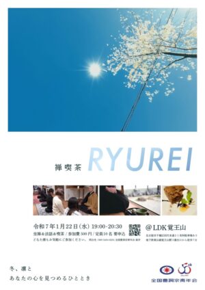 禅のつどい　禅喫茶　のチラシ画像