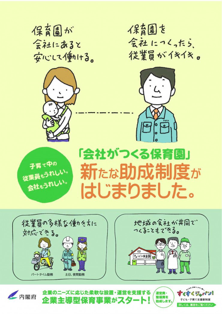 きょうどう保育園 表
