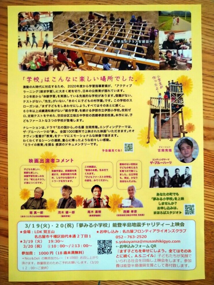 夢見る小学校2