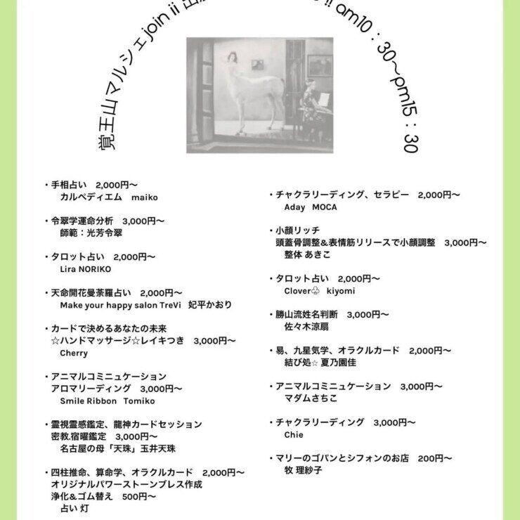 joinマルシェ出展者情報 昼間