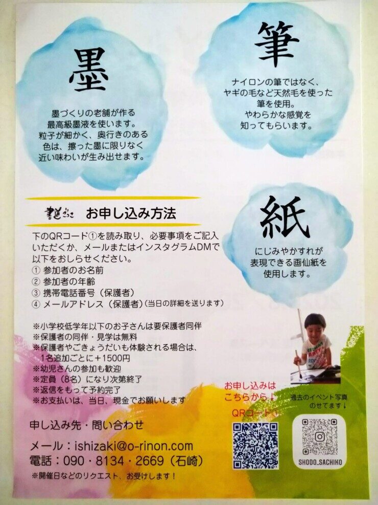 オリジナルうちわ作りの説明のチラシ