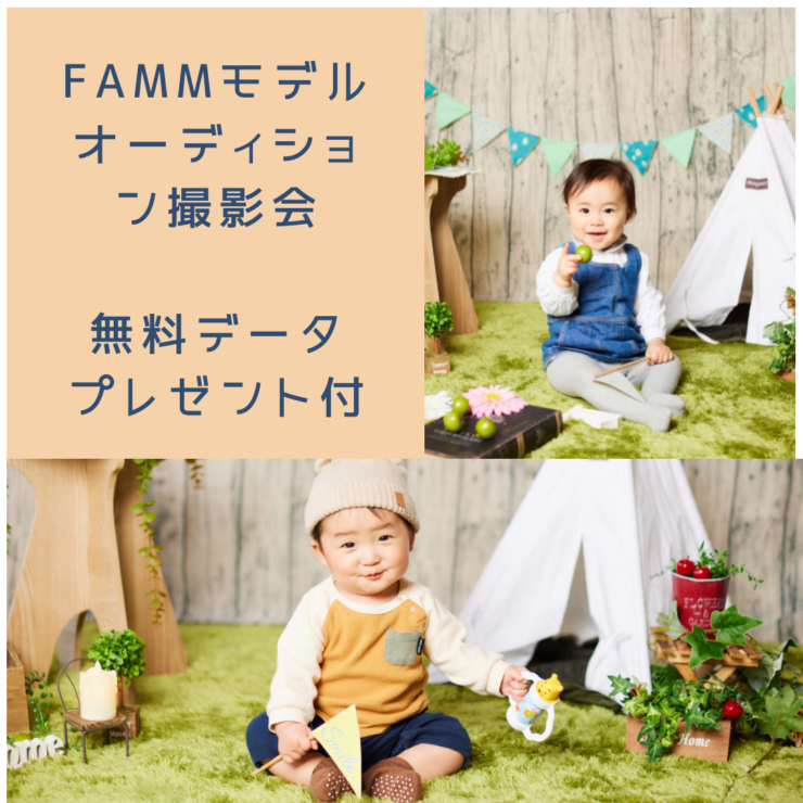 子供のモデルオーデション＆撮影会の光景