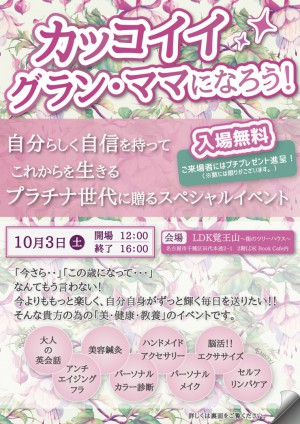 カッコいいグランマになろう-02
