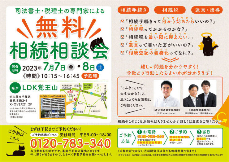相続相談会の画像データ