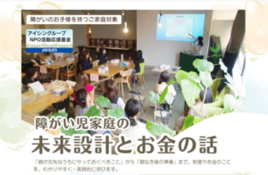未来設計とお金の話
