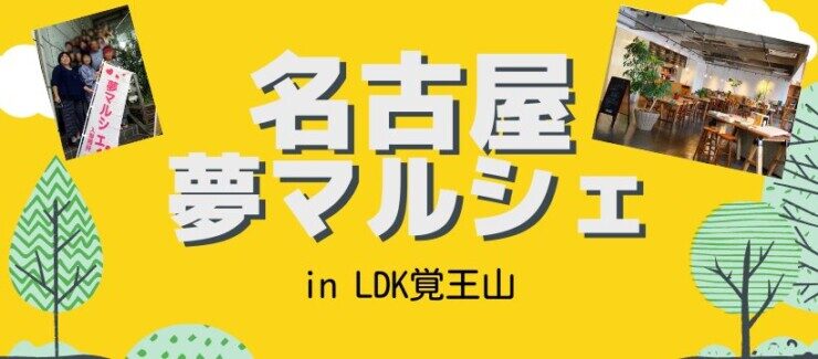 夢マルシェの占い&癒しイベントのチラシ画像