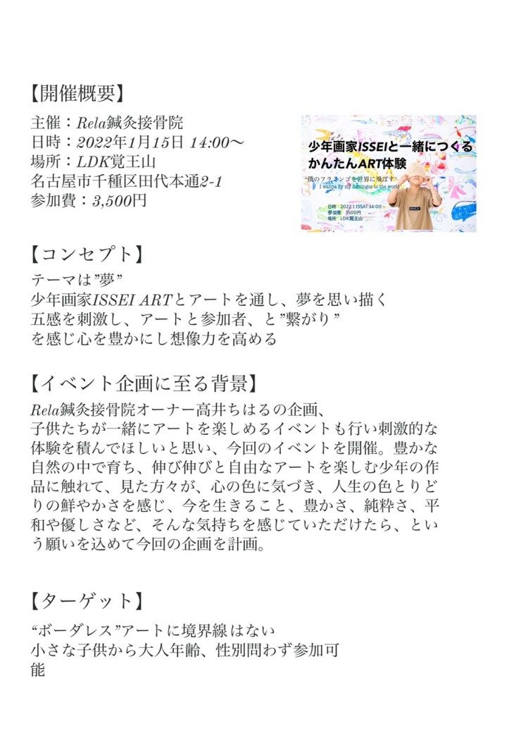 少年画家と一緒にフラミンゴの絵を描いて心をさわやかにするイベントです