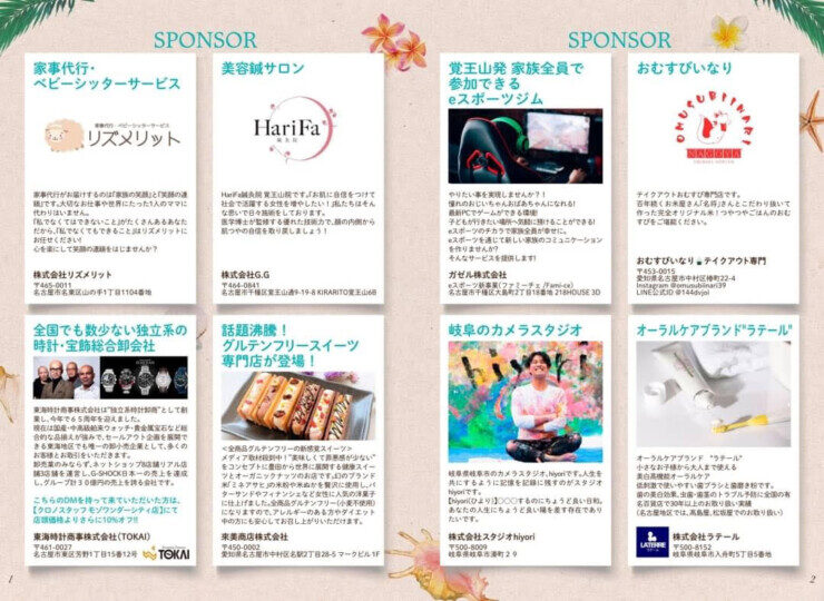 ママと親子の癒しマルシェのチラシのスポンサー一覧のチラシ