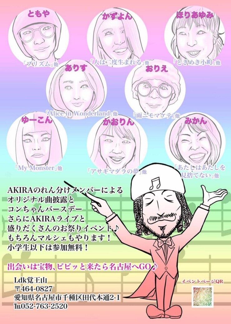 AKIRAライブのチラシ画像