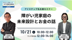 障害児家庭のセミナー画像