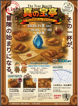 ファンタジーイベントチラシ画像