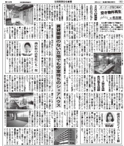 全国賃貸住宅新聞