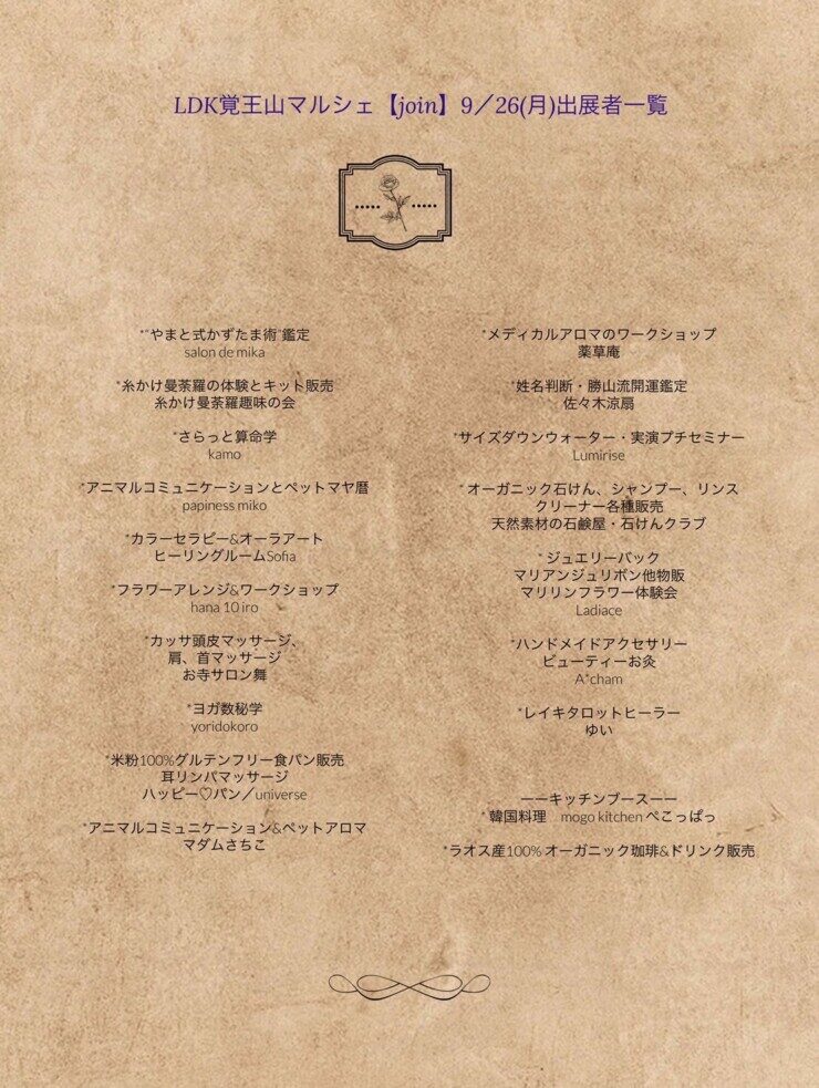 占い＆癒しマルシェの出展者一覧画像２日目